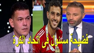 فضيحة حازم امام وجدال مع الشناوى على ضربة جزاء وهمية للزمالك وعبدالواحد يكذب نفسه بذات نفسه