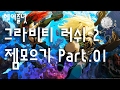 [실황] 젬모으기 운동! 그라비티러쉬2(GRAVITY RUSH 2)_01