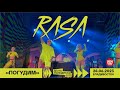 RASA - ПОГУДИМ (Live @ День Молодёжи • Владивосток • 24.06.2023)