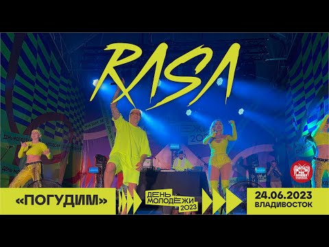 Rasa - Погудим