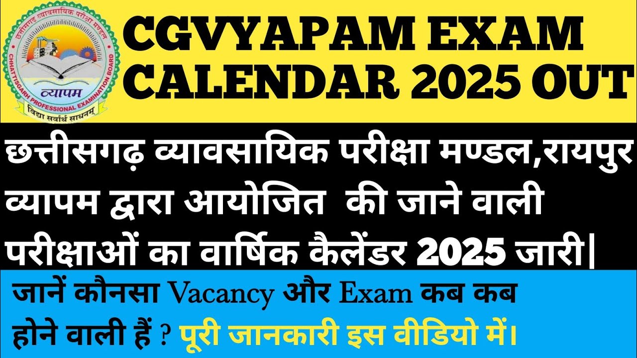 CG VYAPAM EXAM CALENDAR 2025 OUT//व्यापमद्वारा होनेवाली भर्तीपरीक्षाओं ...