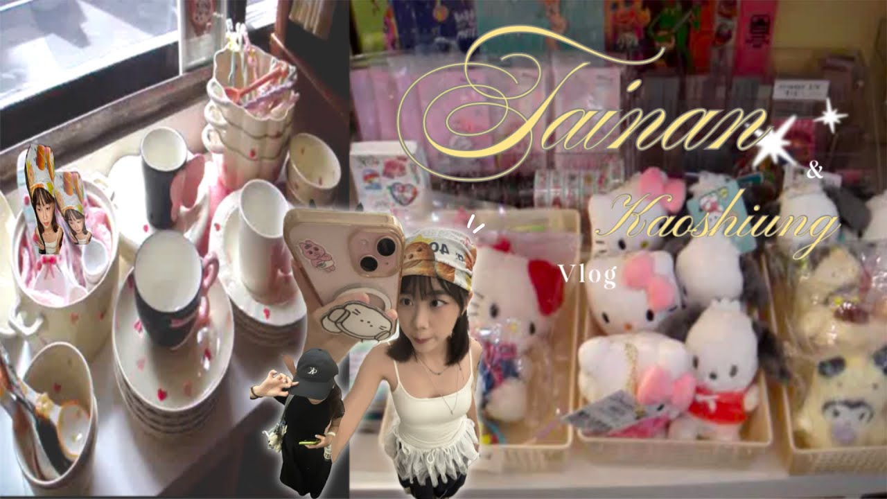 台南vlog！體會台灣感性、南部咖啡廳、探店、city walk