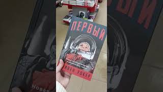 А вот и подборка книг, недавно поступивших в «Москву»