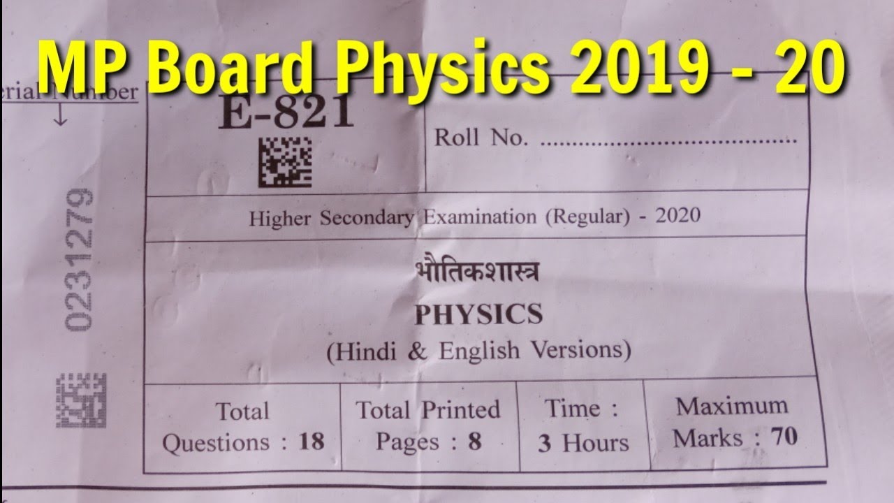 MP Board Physics Paper 2020 | Final Paper Physics