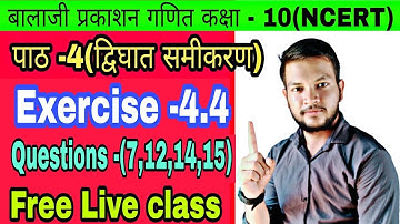 पाठ-4(द्विघात समीकरण)।। बालाजी प्रकाशन गणित कक्षा -10(NCERT)।। Math-By Ramkumar।। exercise 4.4