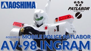 アオシマ 1/43 AV-98 イングラム1号機(INGRAM 1st) / ACKS MP-01  / 機動警察パトレイバー　Mobile Police PATLABOR