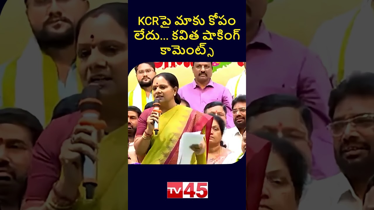 Kavitha Speaks in Meeting About KCR | Latest Politics | Telangana News