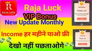 raja luck vip bonus kaise milega | raja luck monthly bonus | Raja luck game monthly award kaise le 