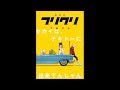 FLCL  Progressive OST - &ldquo;Fools on The Planet&rdquo;