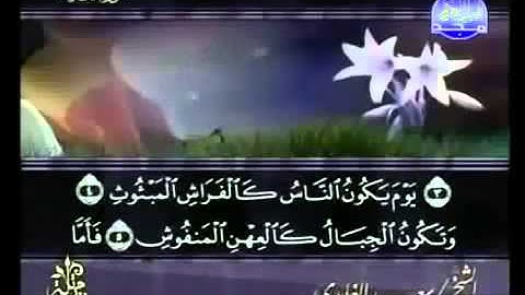 سورة القارعة كاملة الشيخ سعد الغامدي