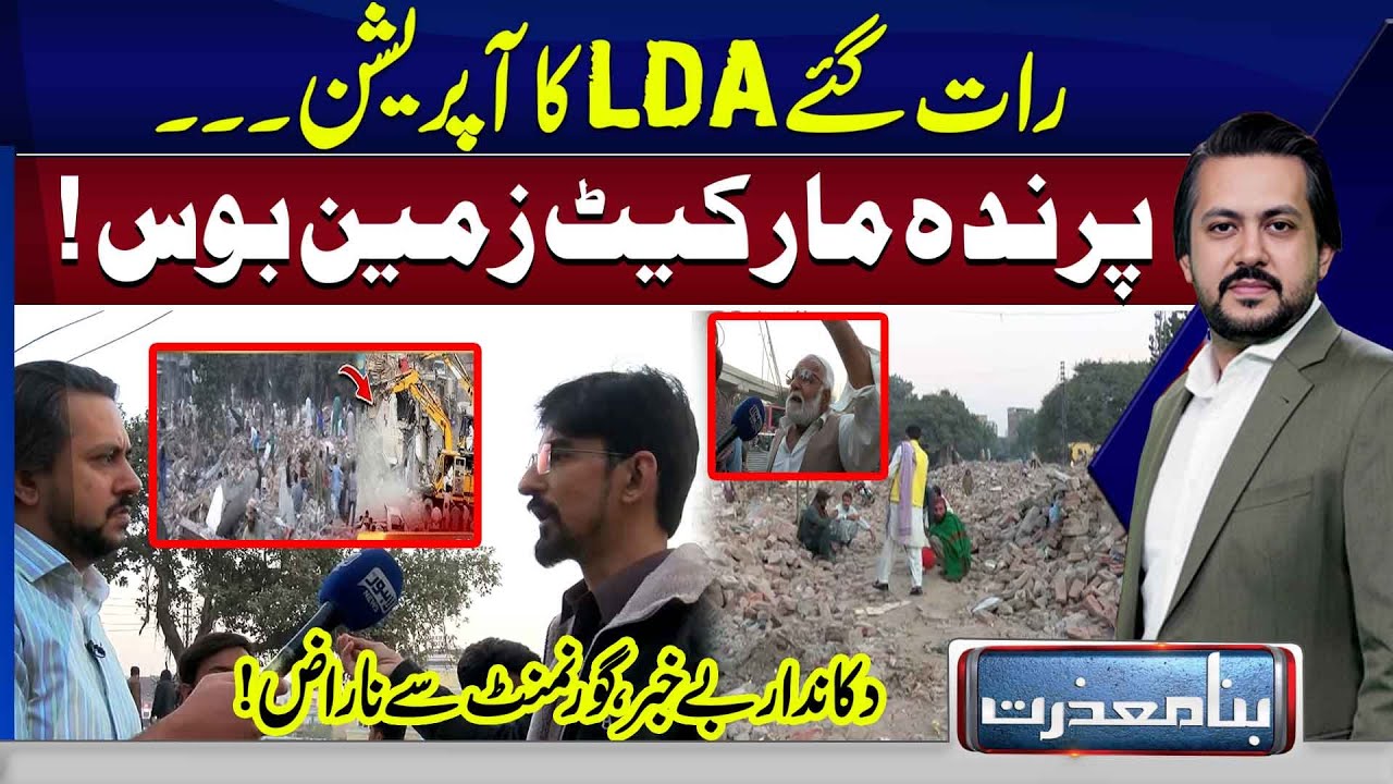 Late Night LDA Operation – Birds Market Demolished | Shops Destroyed ...