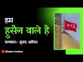         ham hussain wale hai muharram special qawwali  murad aatish