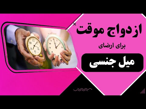 تصویری: آیا محضر اینترنتی قانونی است؟