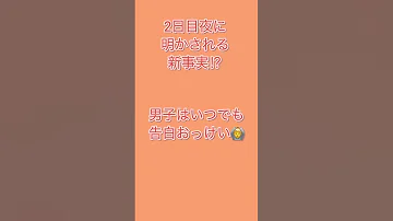 今日好き夏休み編2025 5話予告を見てのツーショット展開 