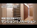 常識を超える築46年のマンションリノベーション【75.81㎡/2LDK】唯一無二の空間に仕上がりました