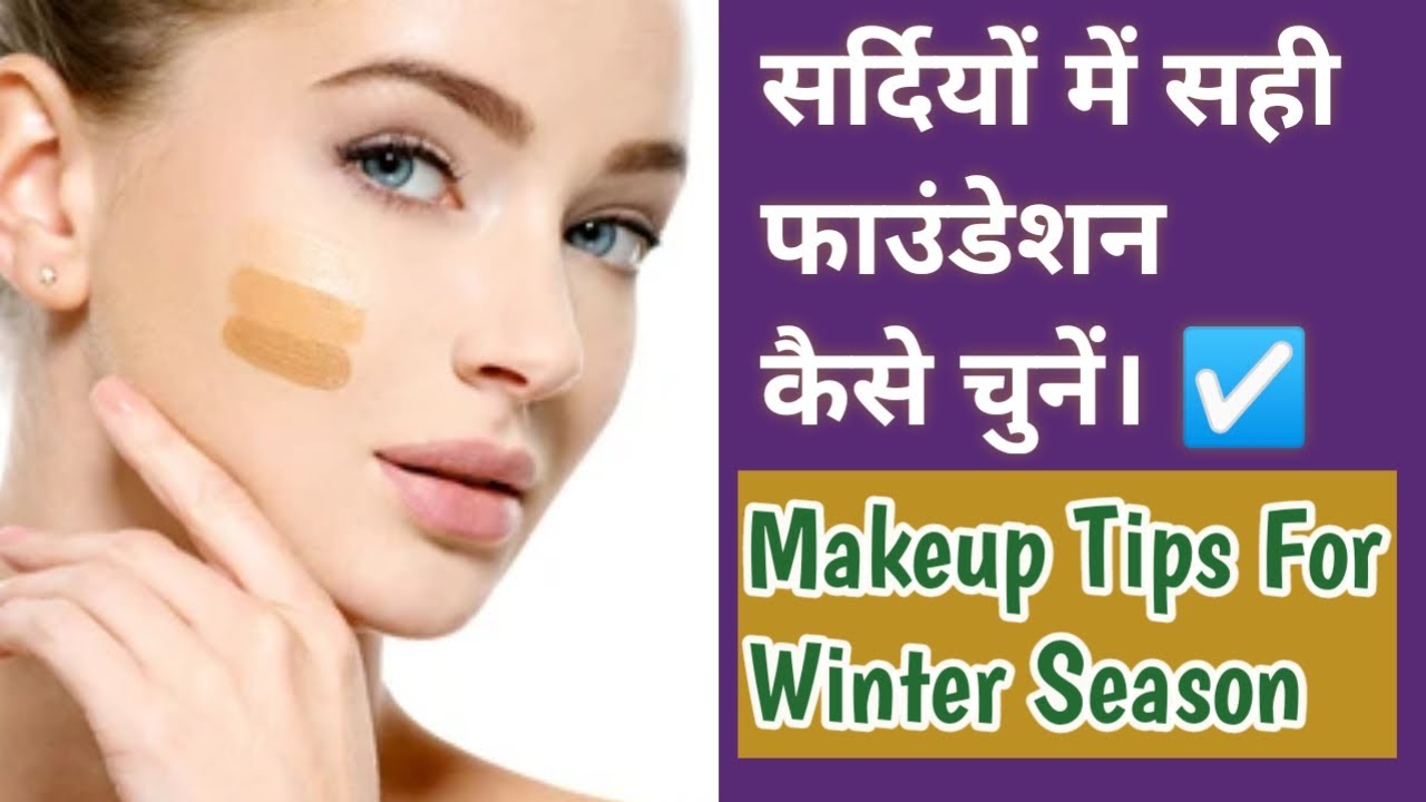 How To Apply Foundation In Winter Season Helpful Tips Get Flawless