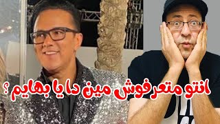 ريدوان وسعد لمجرد  مفاجآت مذهلة