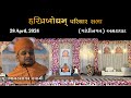 20240428  gandhinagar ahmedabad  p anandsagar swami