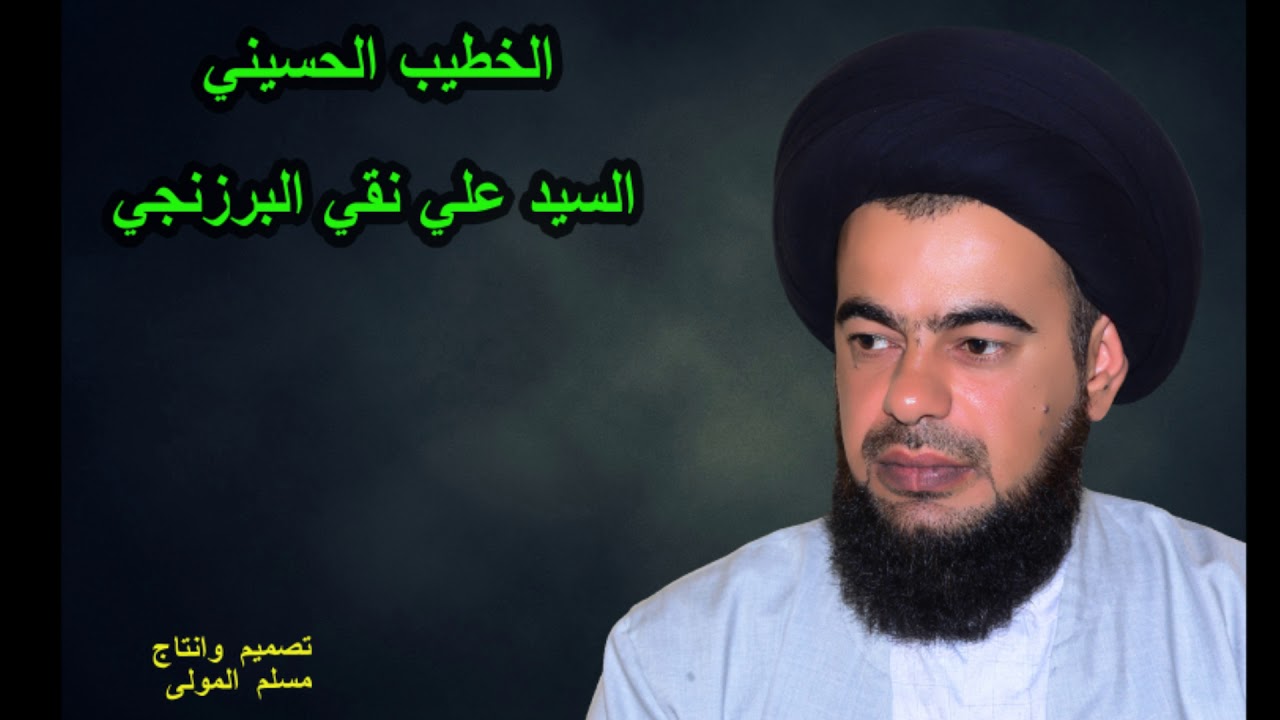 السيد علي نقي البرزنجي (2)