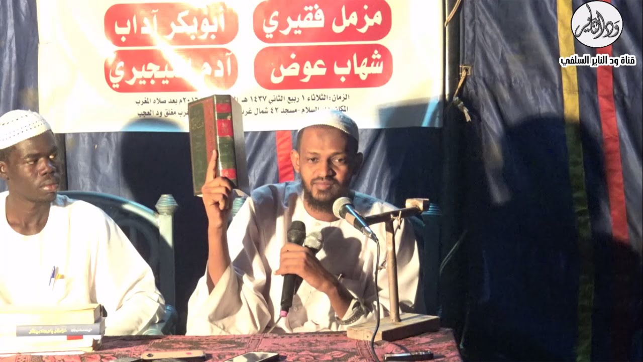 محمد المنتصر الإزيرق في ميزان الشرع 