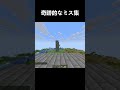 経験値バーはtake数 #マイクラ