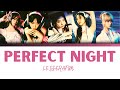 【歌詞和訳】LE SSERAFIM - Perfect Night [ENGLISH / JAPANESE]