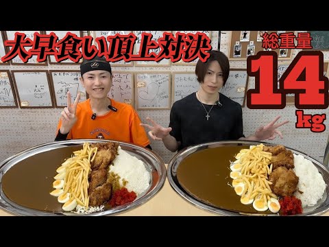 Ryu様 Big Eater] Ryu vs Kawazairu! The ultimate mega curry showdown