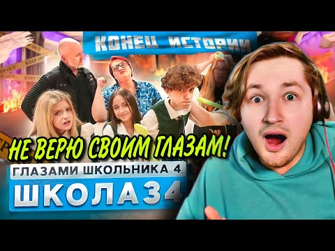 От первого лица: Школа 4 - Бабушки, внуки, мамы и папы потеряли географа! (РЕАКЦИЯ) | ТипоТоп