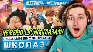 От первого лица: Школа 4 - Бабушки, внуки, мамы и папы потеряли географа! (РЕАКЦИЯ) | ТипоТоп