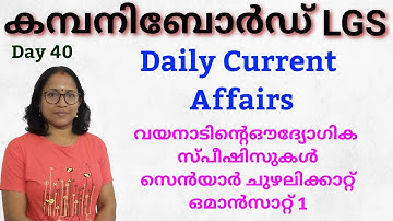 വയനാടിന്റെ ഔദ്യോഗിക സ്പീഷിസുകൾ