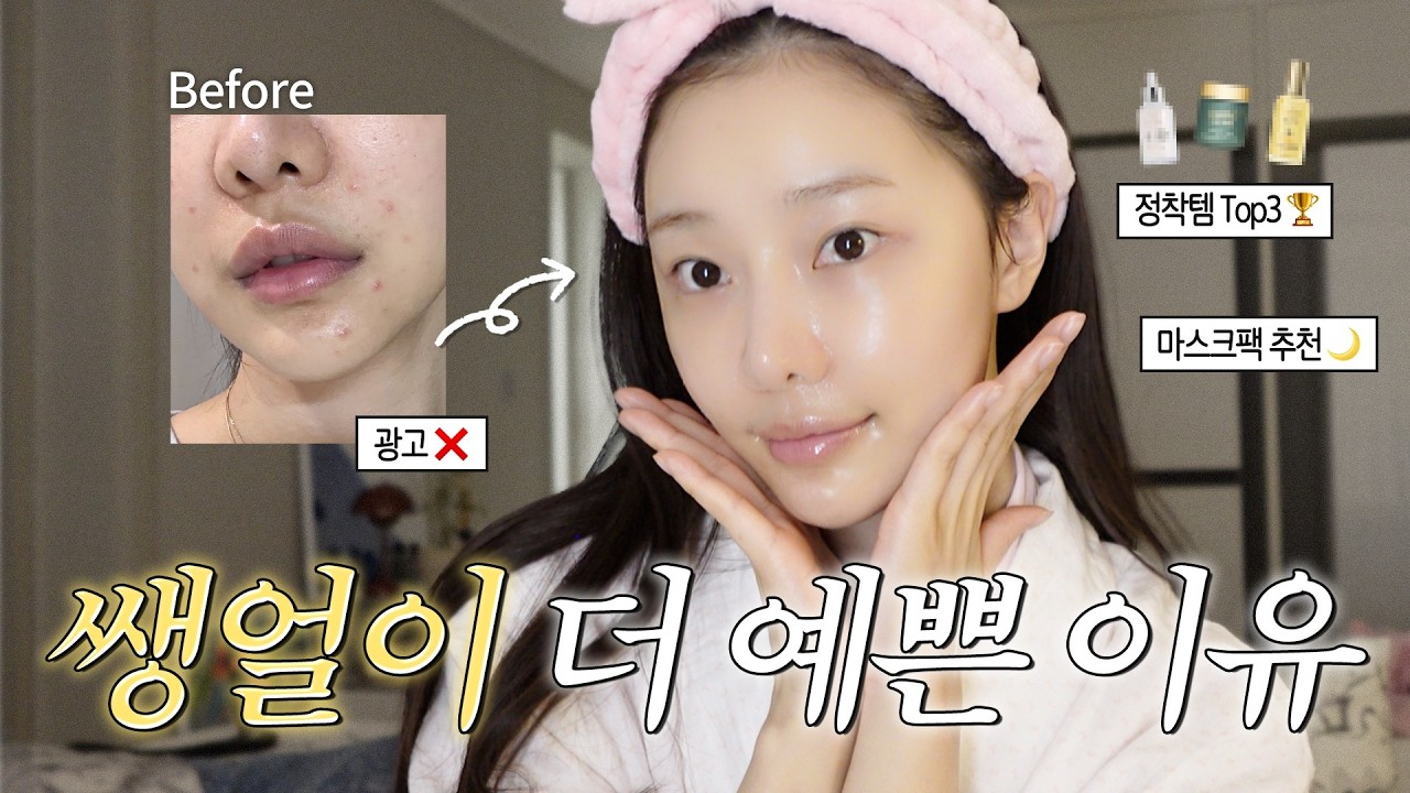[SUB](광고❌) 여드름 피부→꿀광 피부 되는 찐 스킨케어🌙 | 클렌징•스킨&바디 케어•마스크팩 추천.mov