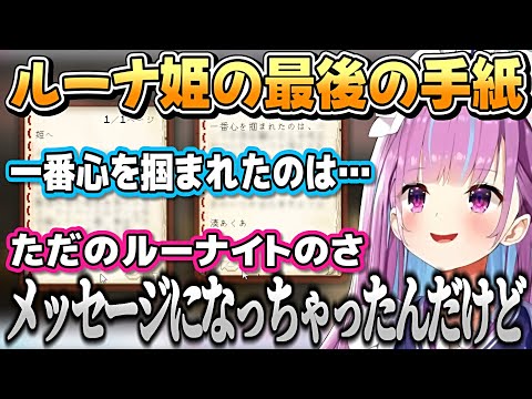 ルーナ姫への最後の手紙を書くあくたん【湊あくあ/姫森ルーナ/ホロライブ切り抜き】