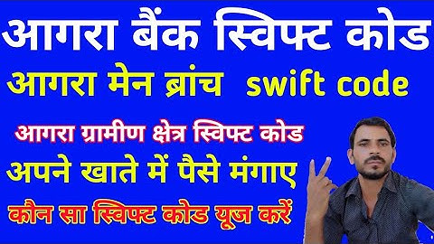 Agra Bank swift code | Central Bank ,Canara Bank, SBI Bank,  Bank of India Agra swift code