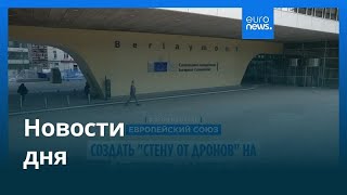 картинка: Новости дня | 24 сентября 2025 г. — утренний выпуск