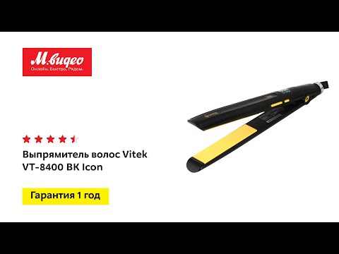 Выпрямитель волос Vitek VT-8400 BK Icon