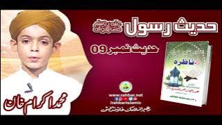 Hadees No. 9 | Ikraam Mohammad Khan| Rahbar Islamic Foundation #Shorts