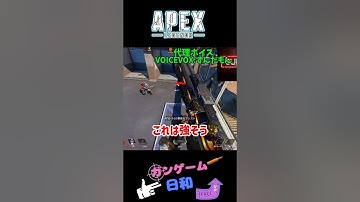 【新ホライゾンやってみた】エーペックスレジェンズ(Apex Legends)　ガンゲーム日和　１３０　#Shorts #apex #エーペックス #ずんだもん