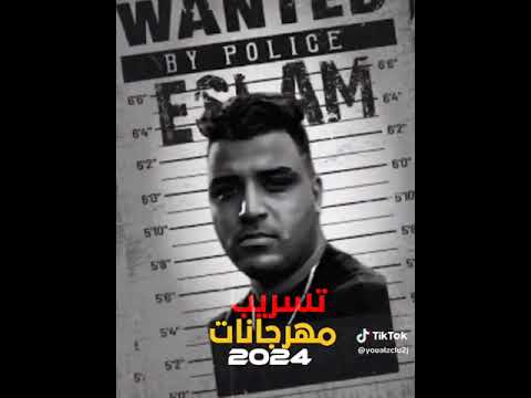 تسريب مهرجانات اسلام كابونجا 2024 
