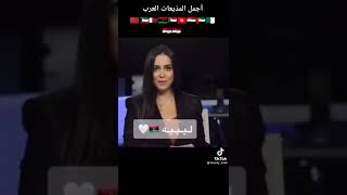 جمال مذيعات الوطن العربي ?❤