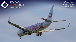 - LIVE - 羽田空港 ライブカメラ 2024/5/29 TOKYO International Airport HANEDA HND Plane Spotting