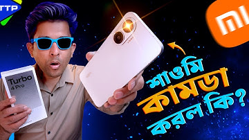 Redmi Turbo 4 Pro নিয়ে কেন এত হইচই?