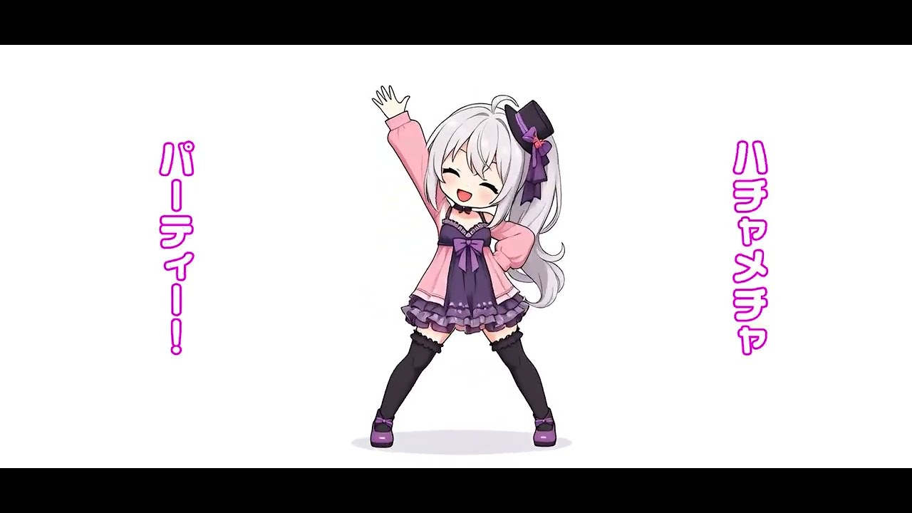 【MV】ハチャメチャ☆パーティー　/　セレスティア・シャドーハート