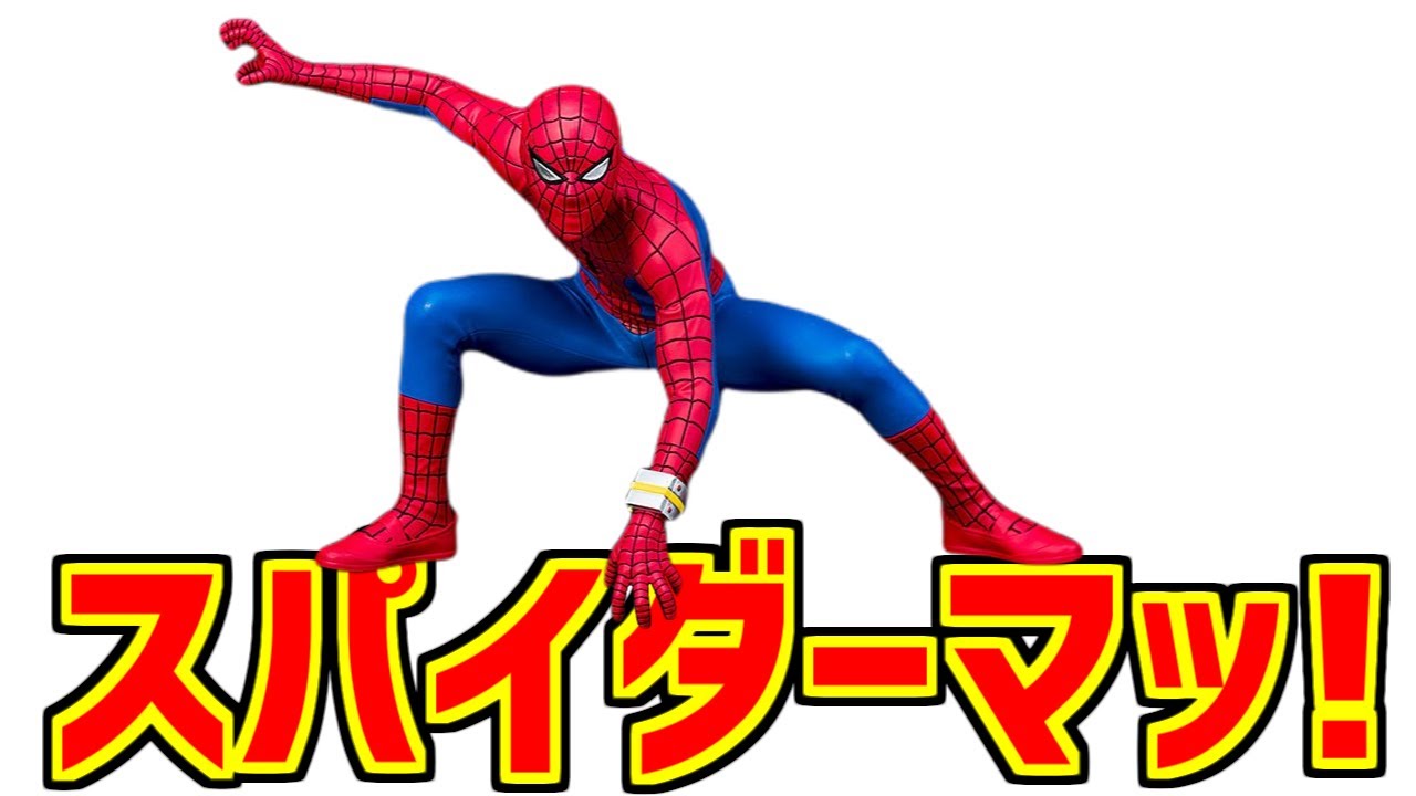 ダーマのあだ名 口上 ネットの反応集 東映版スパイダーマン スパイダーマッ ノーウェイホーム Youtube