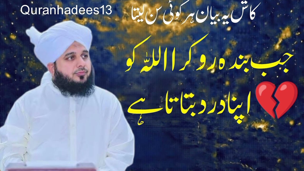 Jab Banda Ro Kar Allah Ko Apna Dard Batata Hai | Dil Ko Hila Dene Wala Bayan