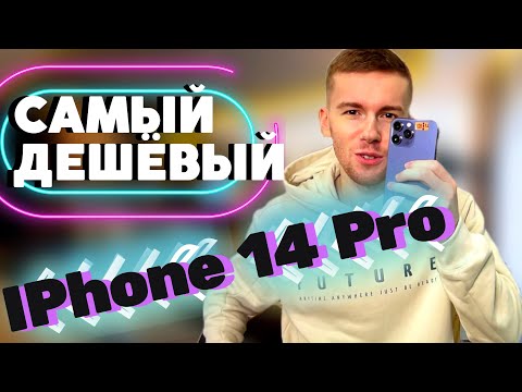 Купил Iphone 14 pro за 22000 рублей!
