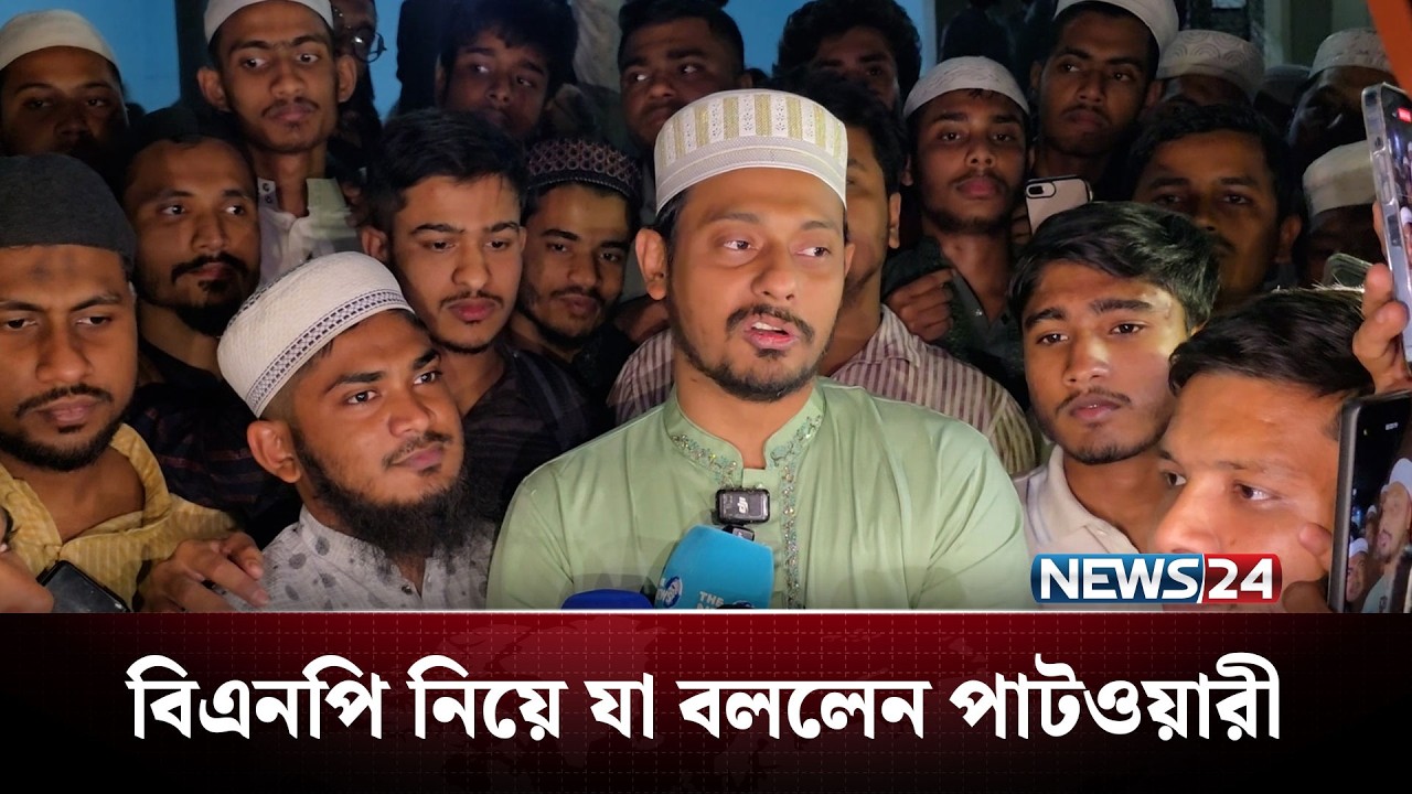 বিএনপির মাঝে অনেক লোক আছে, যারা গুপ্ত ভারতীয় এজেন্ট: পাটওয়ারী | Nasiruddin Patwary | NEWS24
