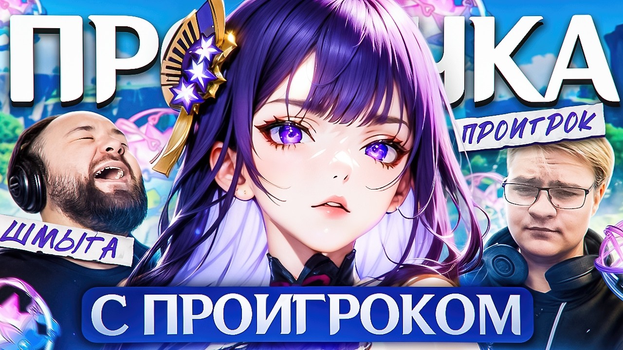 Аккаунт на прокачку, НО я дал его Киберспортсмену в Genshin Impact