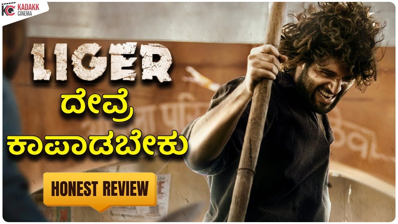 LIGER Kannada Dubbed Movie Honest Review | Vijay Devarakonda | Ananya Pandey | Kadakk Cinema