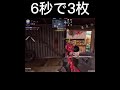 サーチで3枚抜き【CoDモバイル】