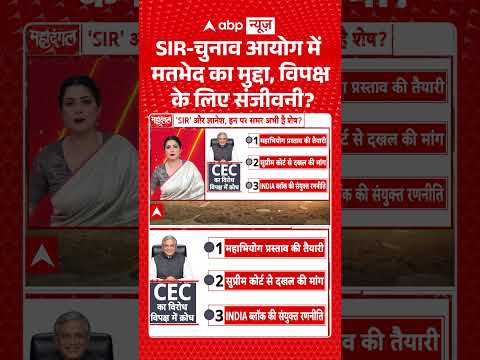 Chitra Tripathi : SIR चुनाव आयोग में मतभेद का मुद्दा, विपक्ष के लिए संजीवनी? | Gyanesh Kumar
